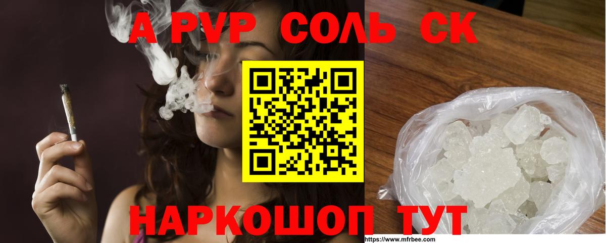 Alfa_PVP Соль Черняховск