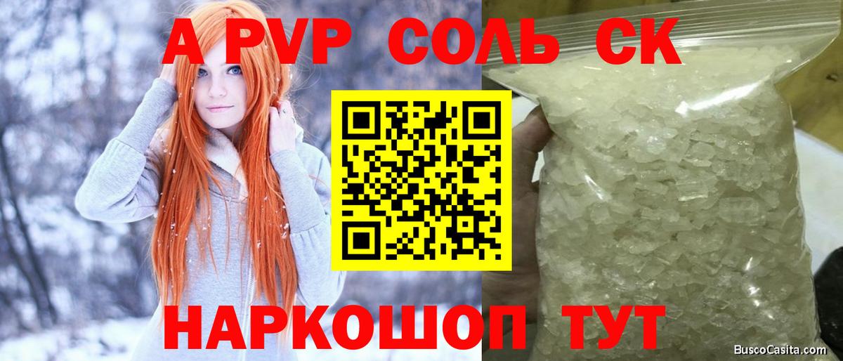 A PVP СК  А ПВП  Альфа ПВП кристаллы  Черняховск  Вход с VPN 