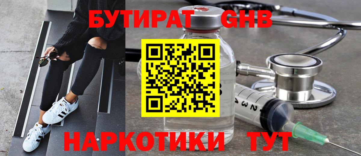 БУТИРАТ 99% Черняховск