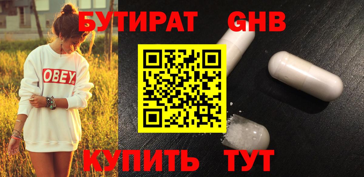 Бутират 99%  Вход с VPN  Черняховск 