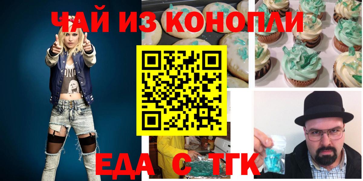 Еда ТГК марихуана  Вход с VPN  Черняховск 
