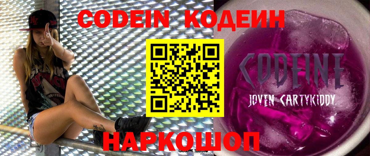 Кодеин напиток Lean (лин) Черняховск