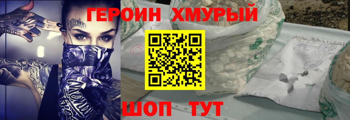 Черняховск  ГЕРОИН Heroin  Вход с VPN 