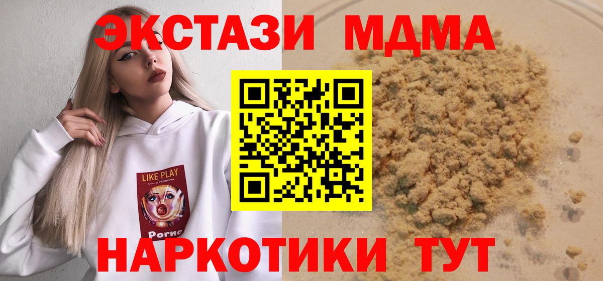 МДМА crystal  Вход с VPN  Черняховск  MDMA crystal 
