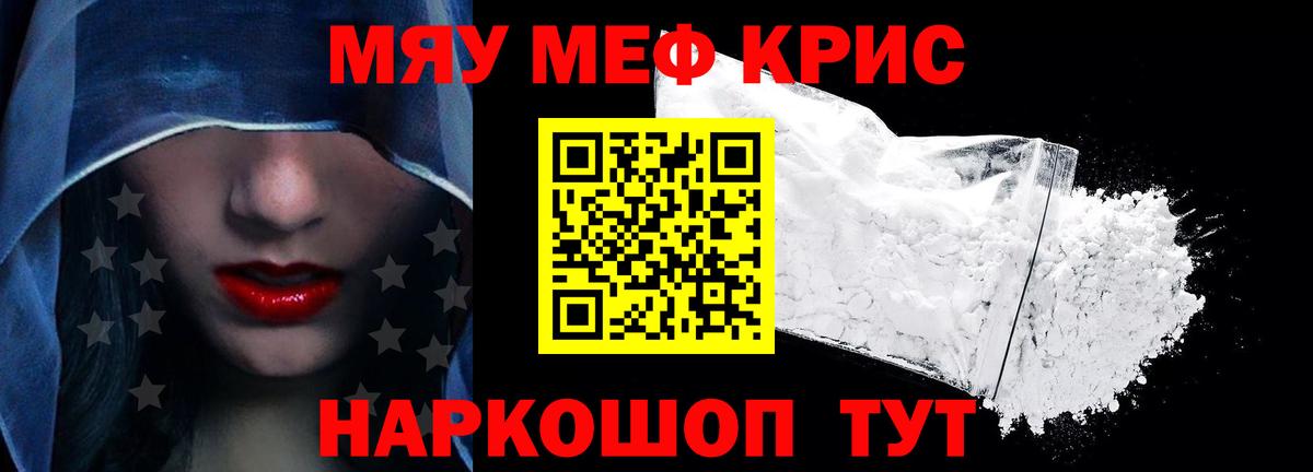 Черняховск  МЕФ  Вход с VPN  Мефедрон mephedrone  МЯУ-МЯУ кристаллы 
