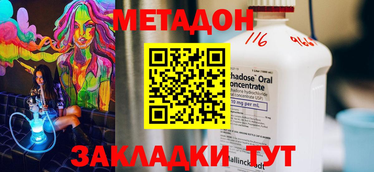 Черняховск  МЕТАДОН methadone  Вход с VPN  Метадон мёд 