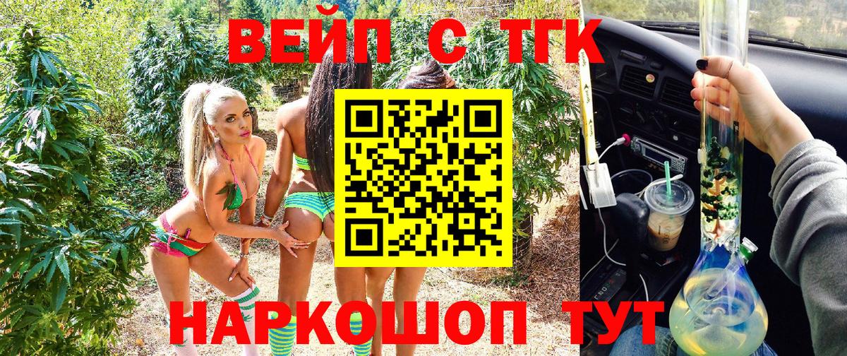 продажа наркотиков  ТГК вейп с тгк  Дистиллят ТГК вейп  Вход с VPN  Черняховск 
