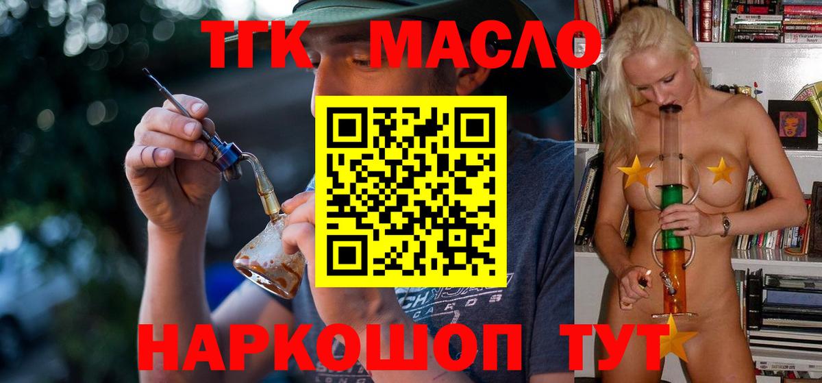 ТГК THC oil Черняховск